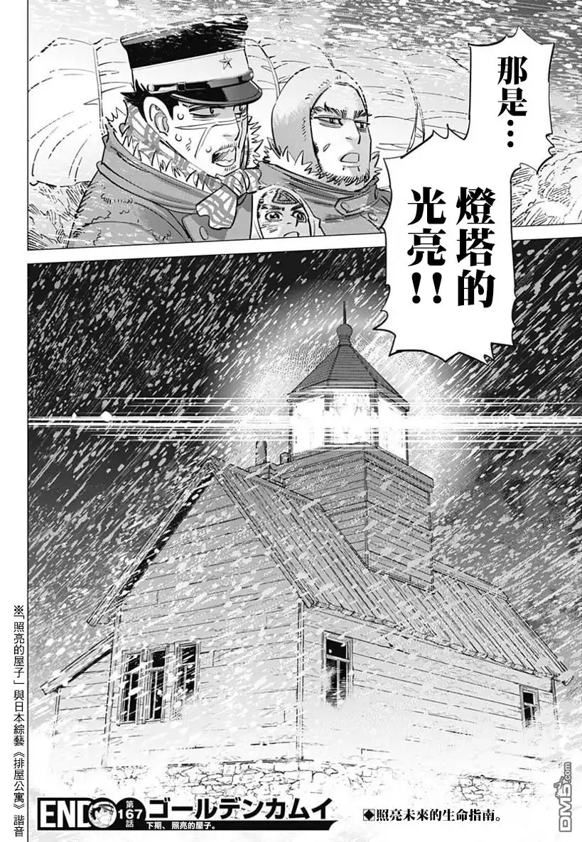 《黄金神威》第167话 乳白天空 第18页