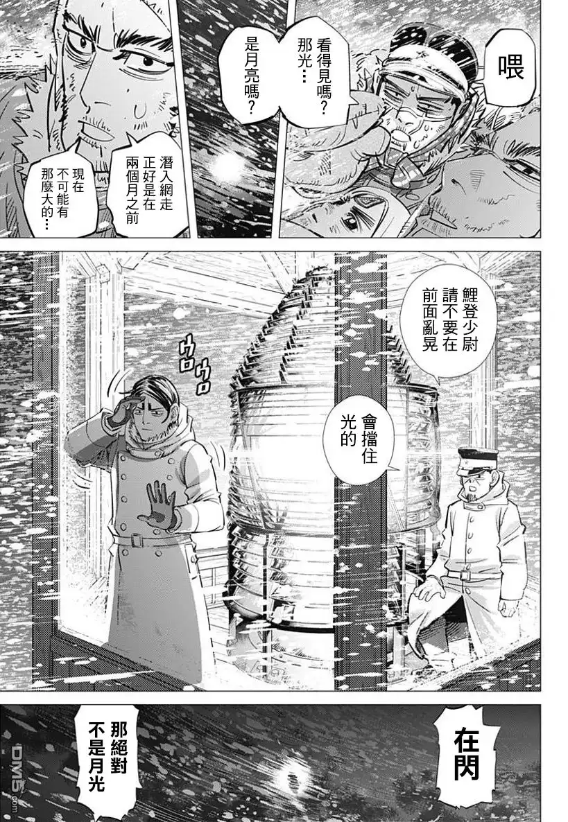 《黄金神威》第167话 乳白天空 第17页