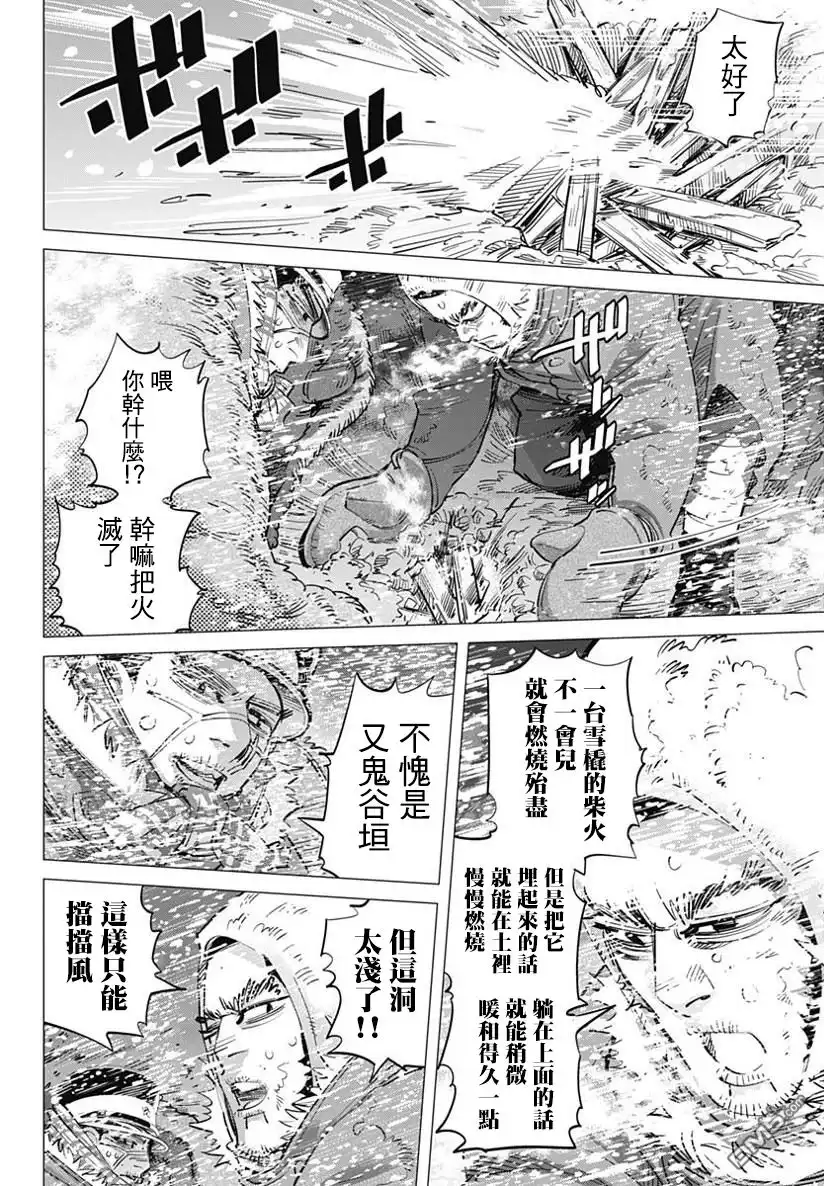 《黄金神威》第167话 乳白天空 第4页