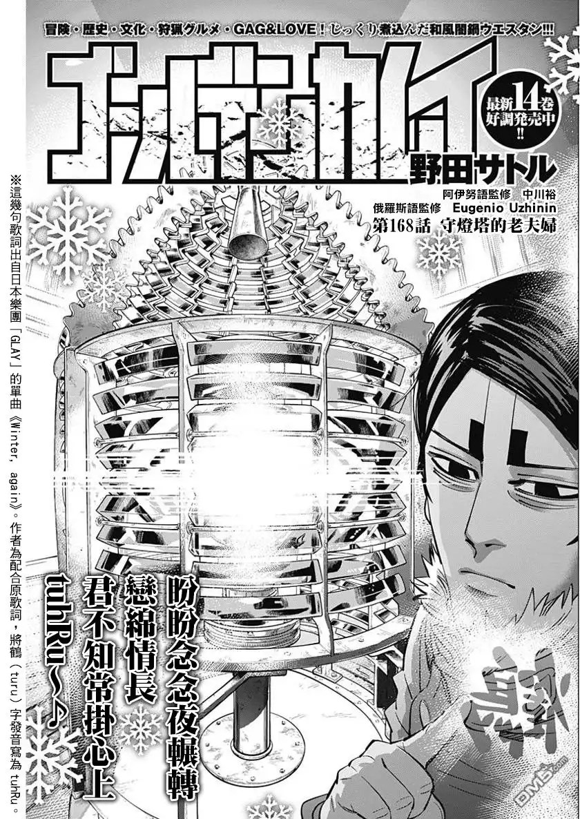 《黄金神威》第168话 守燈塔的老夫妇 第1页