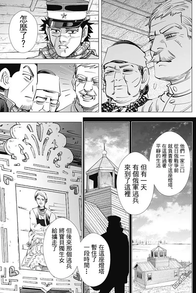 《黄金神威》第168话 守燈塔的老夫妇 第12页