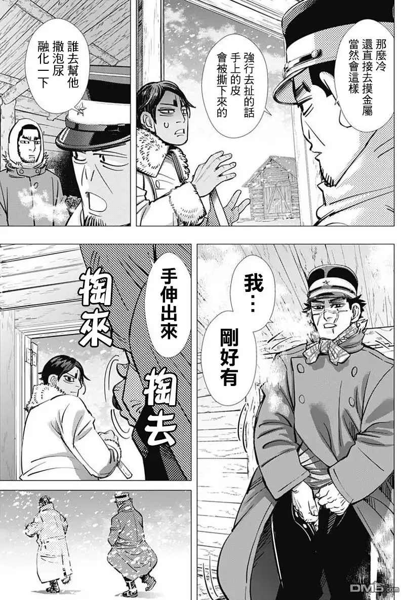 《黄金神威》第168话 守燈塔的老夫妇 第8页
