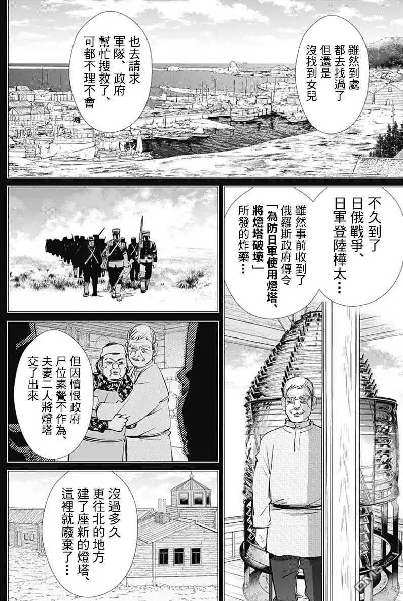 《黄金神威》第168话 守燈塔的老夫妇 第13页