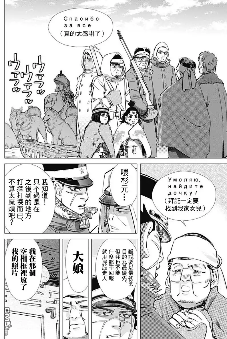《黄金神威》第168话 守燈塔的老夫妇 第15页