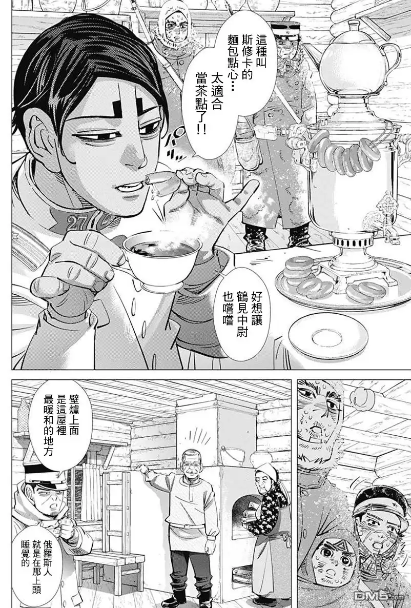 《黄金神威》第168话 守燈塔的老夫妇 第4页