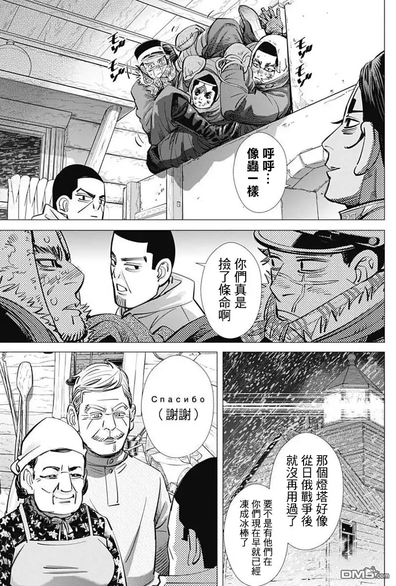 《黄金神威》第168话 守燈塔的老夫妇 第5页