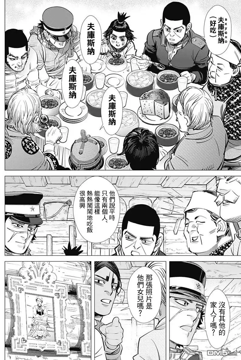 《黄金神威》第168话 守燈塔的老夫妇 第11页