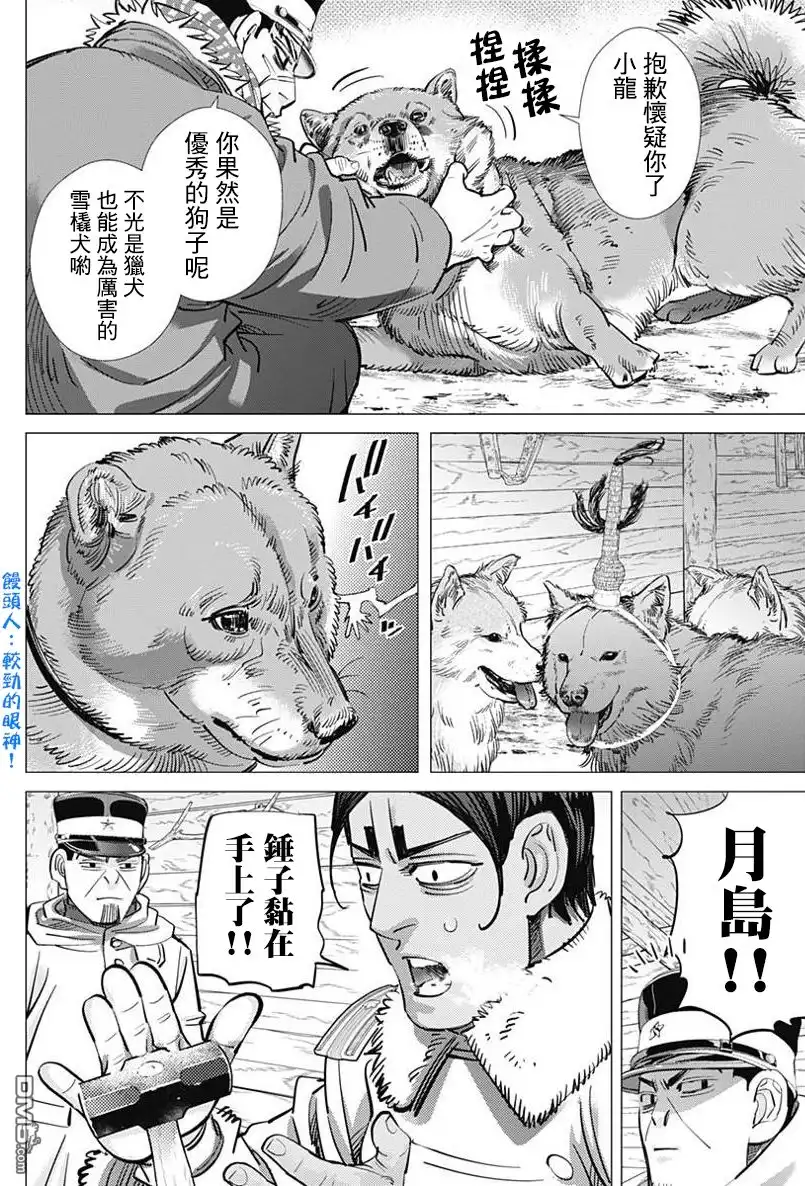 《黄金神威》第168话 守燈塔的老夫妇 第7页
