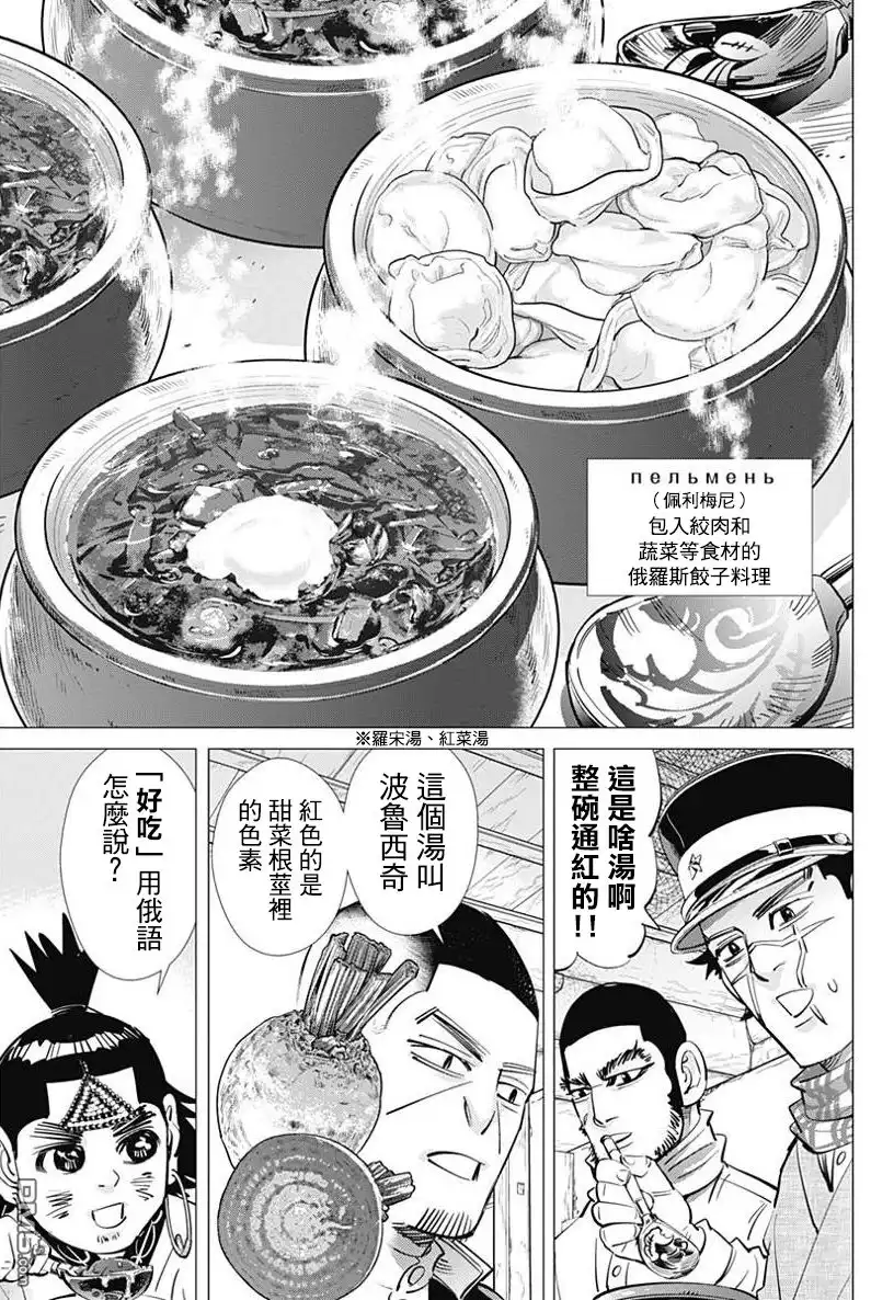 《黄金神威》第168话 守燈塔的老夫妇 第10页