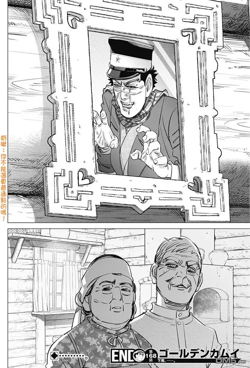 《黄金神威》第168话 守燈塔的老夫妇 第17页