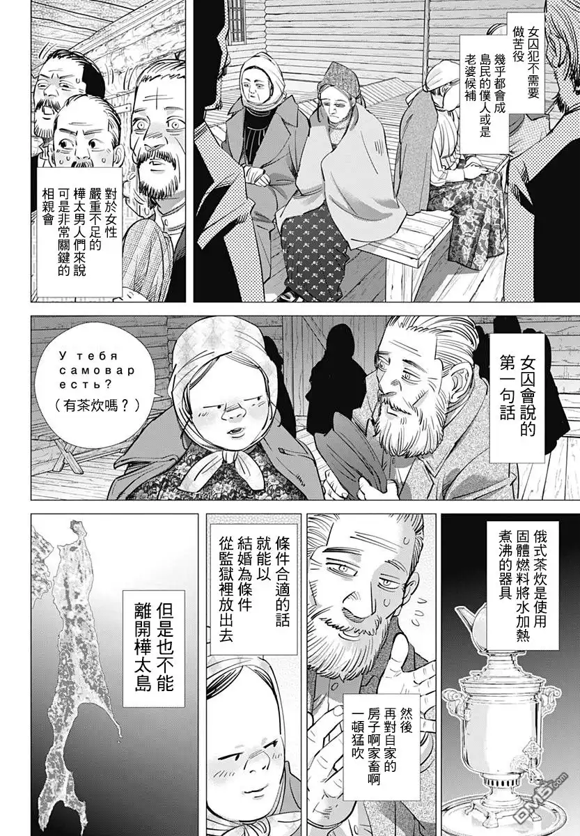 《黄金神威》第170话 亚港监狱的女囚 第9页