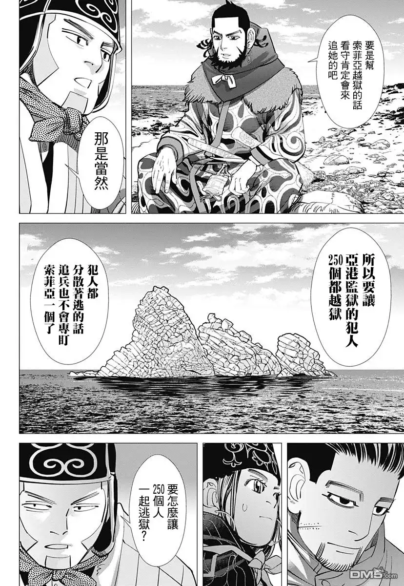 《黄金神威》第170话 亚港监狱的女囚 第15页