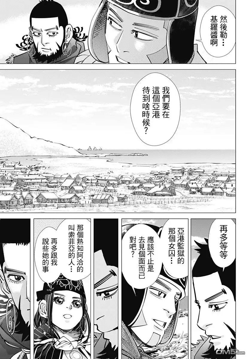 《黄金神威》第170话 亚港监狱的女囚 第7页