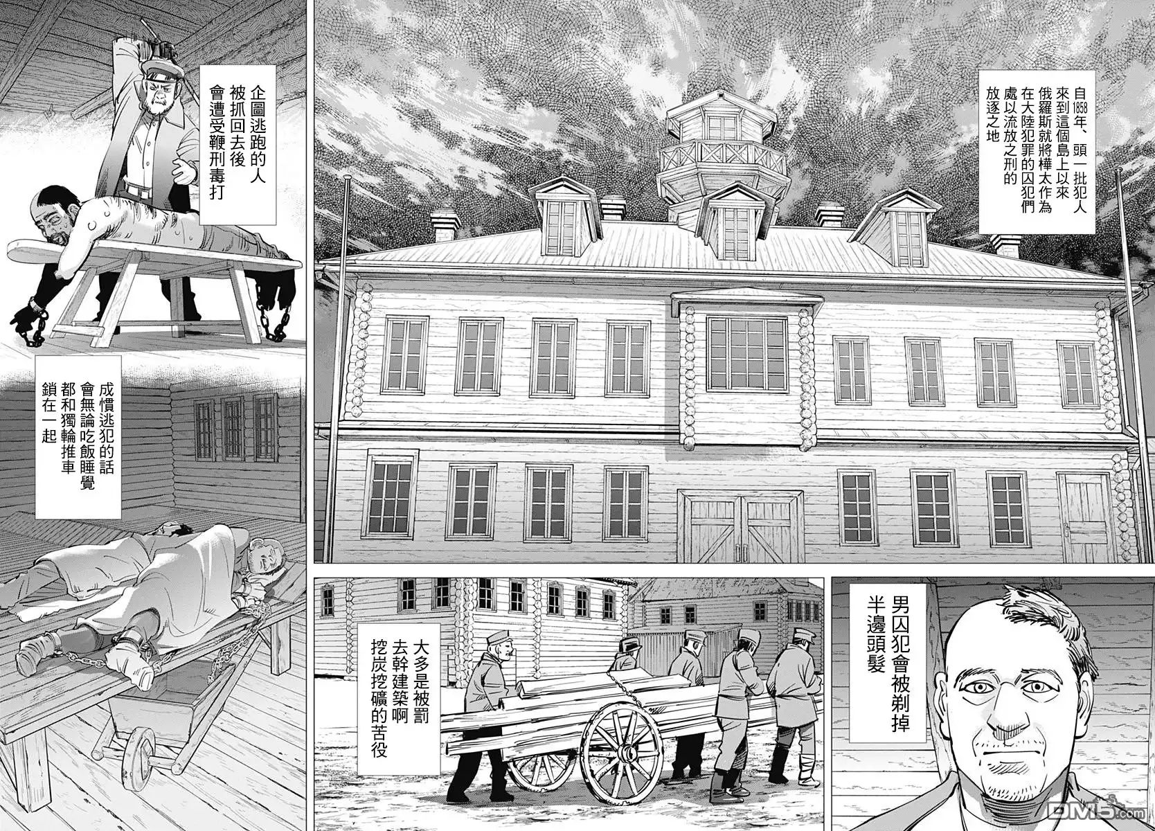 《黄金神威》第170话 亚港监狱的女囚 第8页