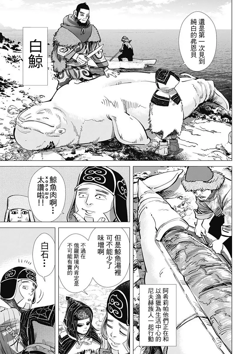 《黄金神威》第170话 亚港监狱的女囚 第3页