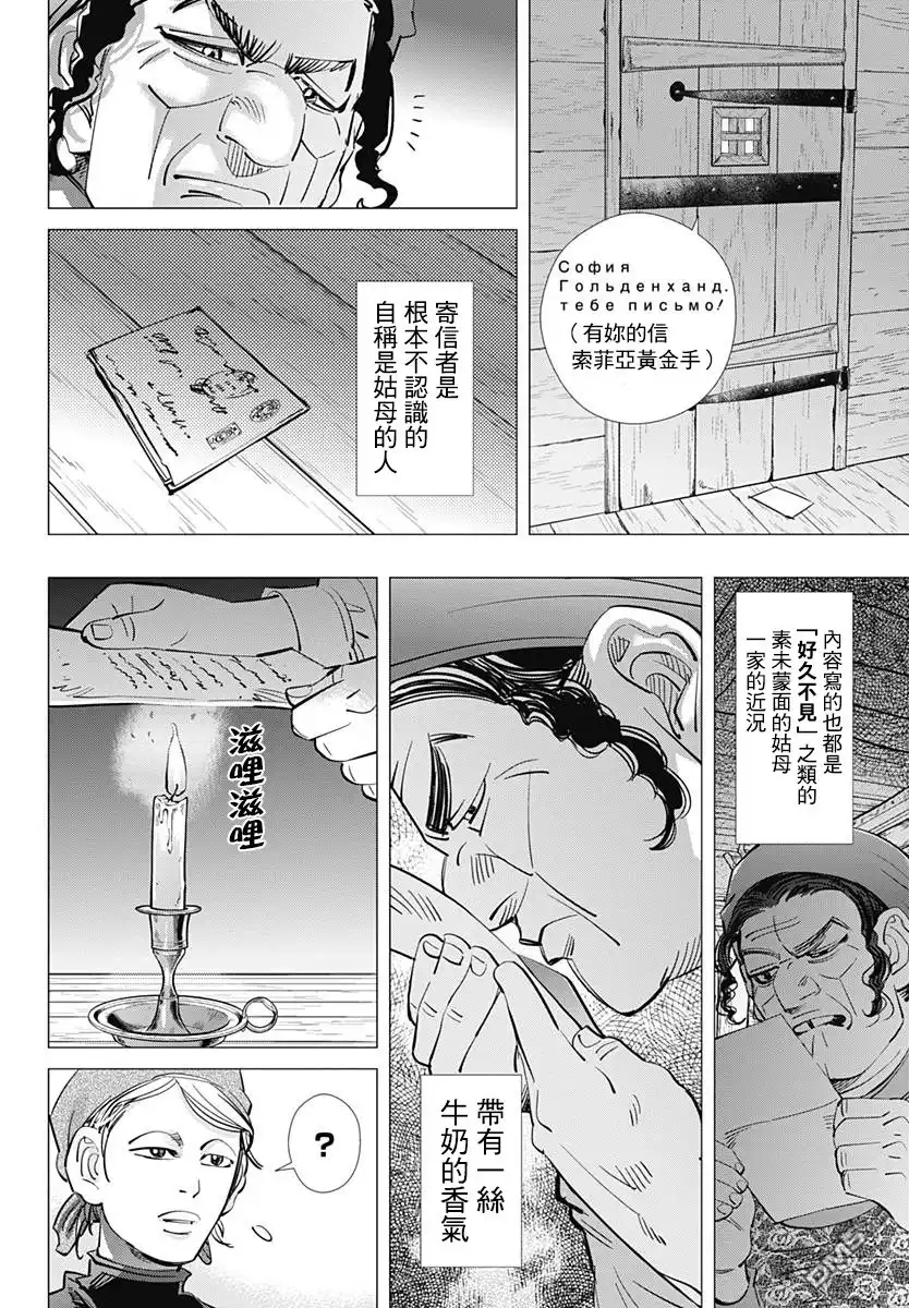 《黄金神威》第170话 亚港监狱的女囚 第13页