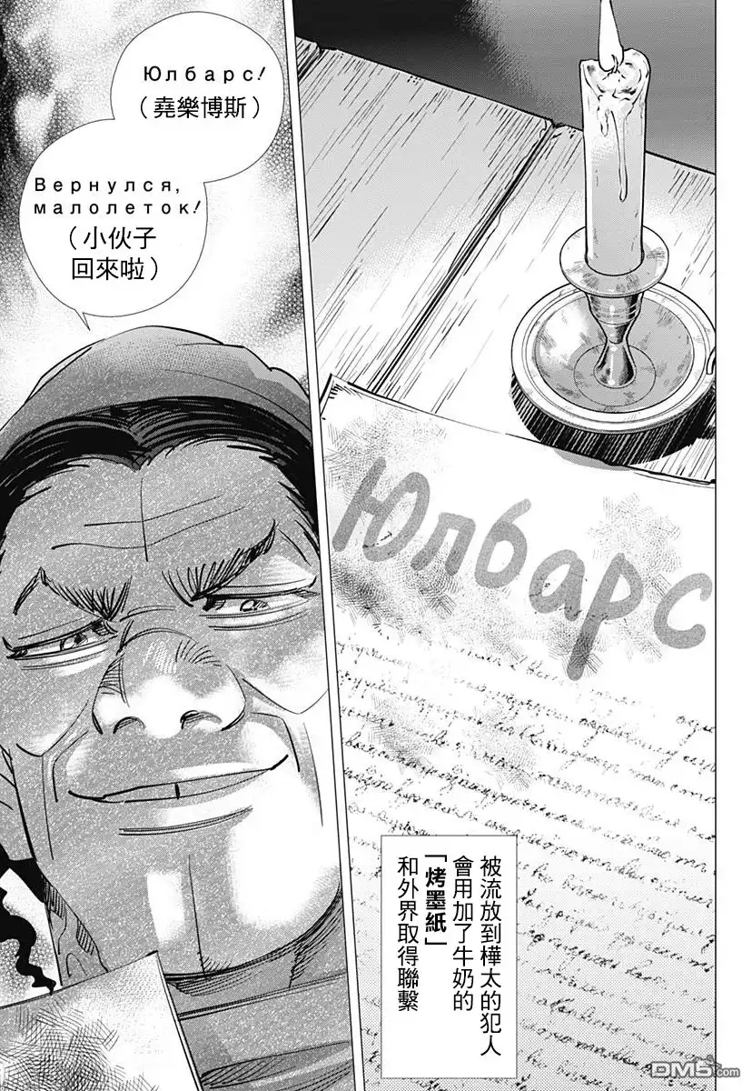 《黄金神威》第170话 亚港监狱的女囚 第14页