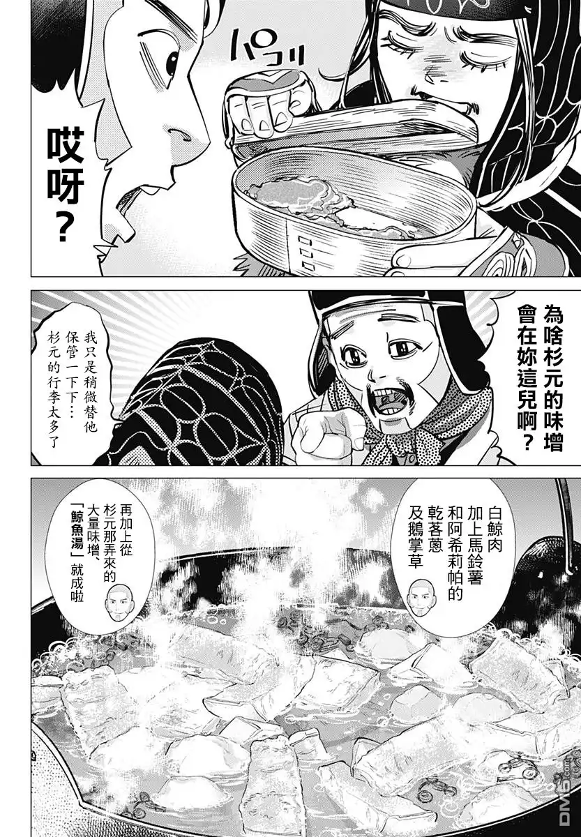 《黄金神威》第170话 亚港监狱的女囚 第4页