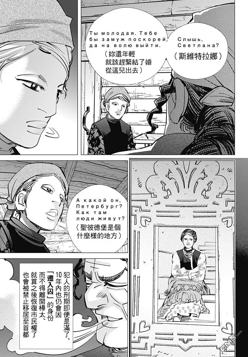 《黄金神威》第170话 亚港监狱的女囚 第12页