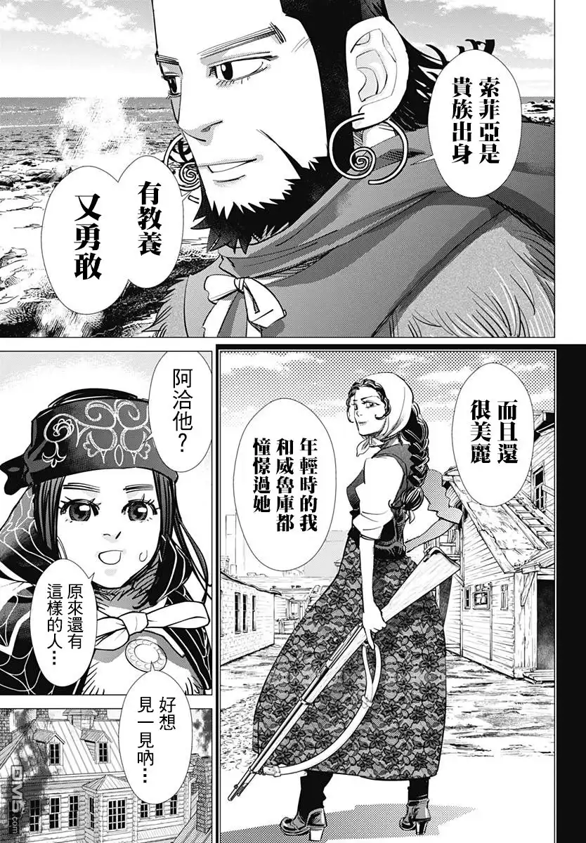 《黄金神威》第170话 亚港监狱的女囚 第10页