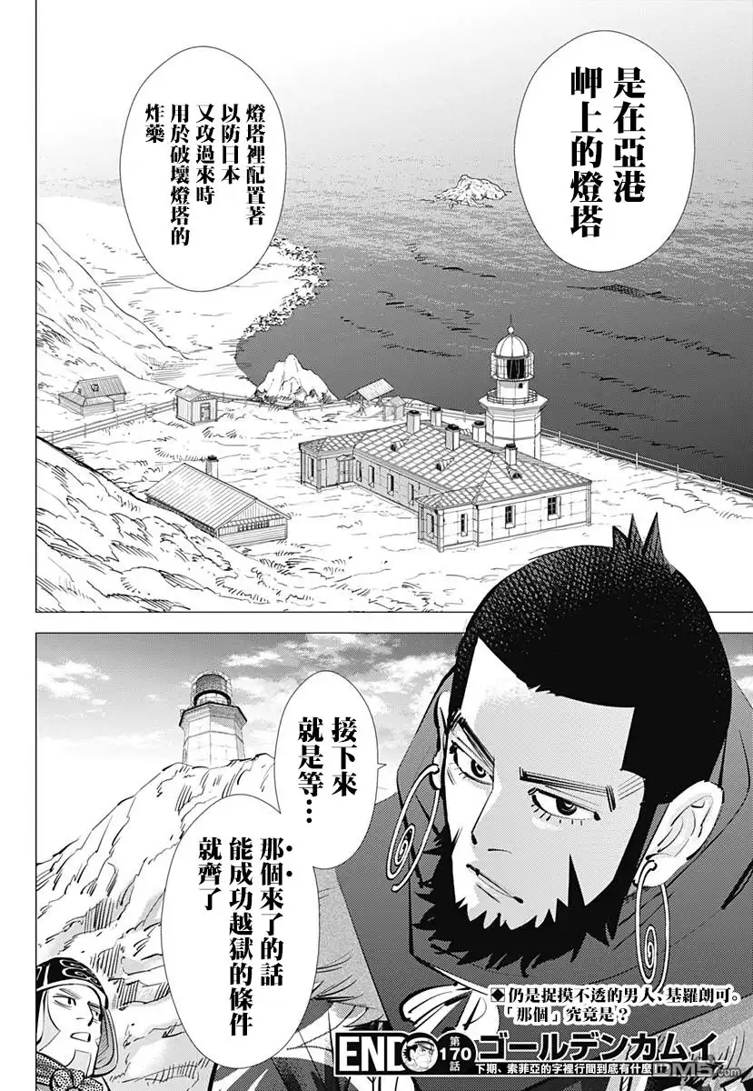 《黄金神威》第170话 亚港监狱的女囚 第17页