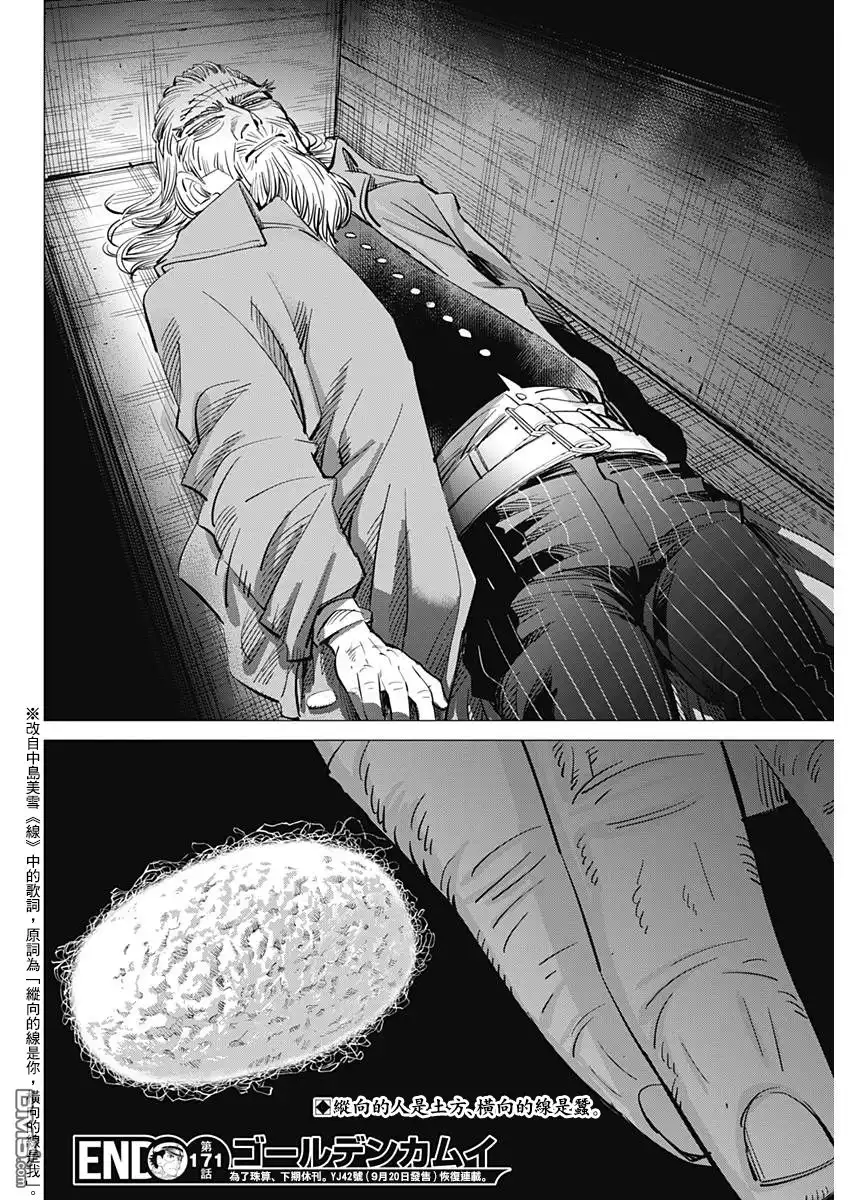 《黄金神威》第171话 樺太阿伊努的刑罰 第17页