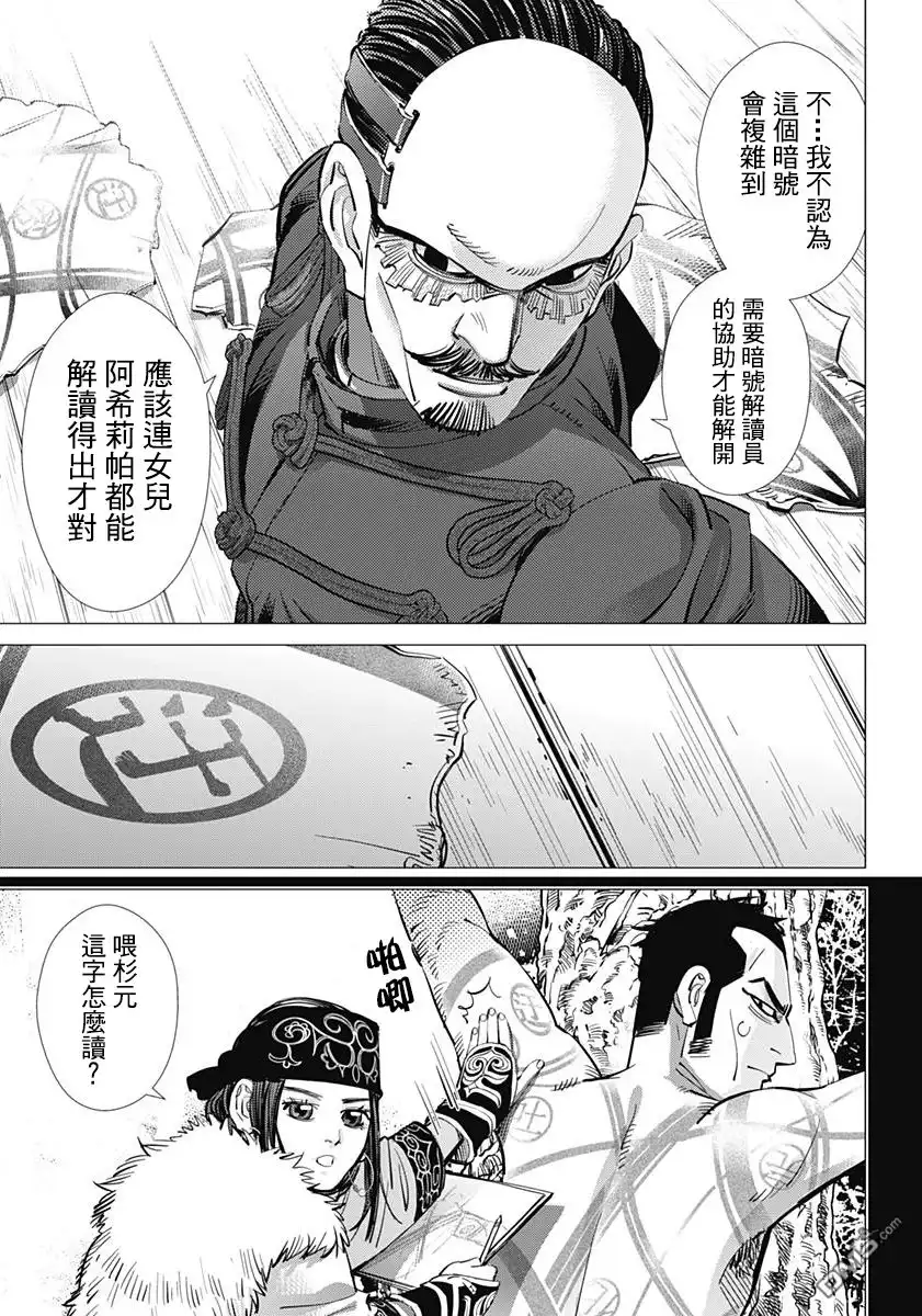 《黄金神威》第171话 樺太阿伊努的刑罰 第3页