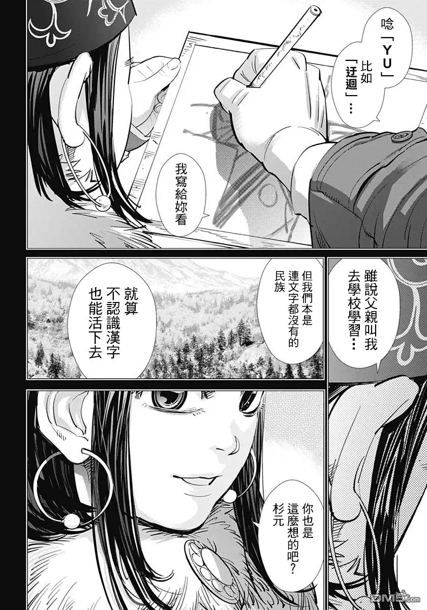 《黄金神威》第171话 樺太阿伊努的刑罰 第4页