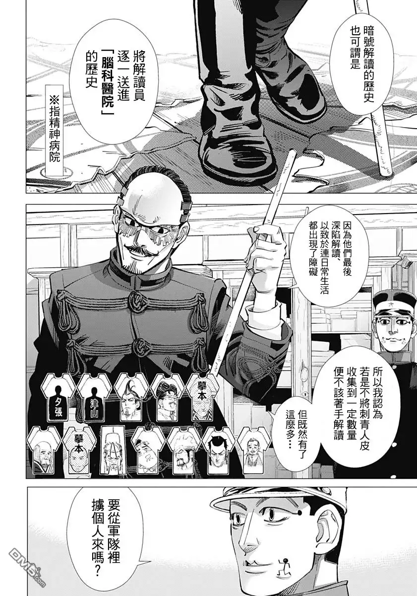 《黄金神威》第171话 樺太阿伊努的刑罰 第2页