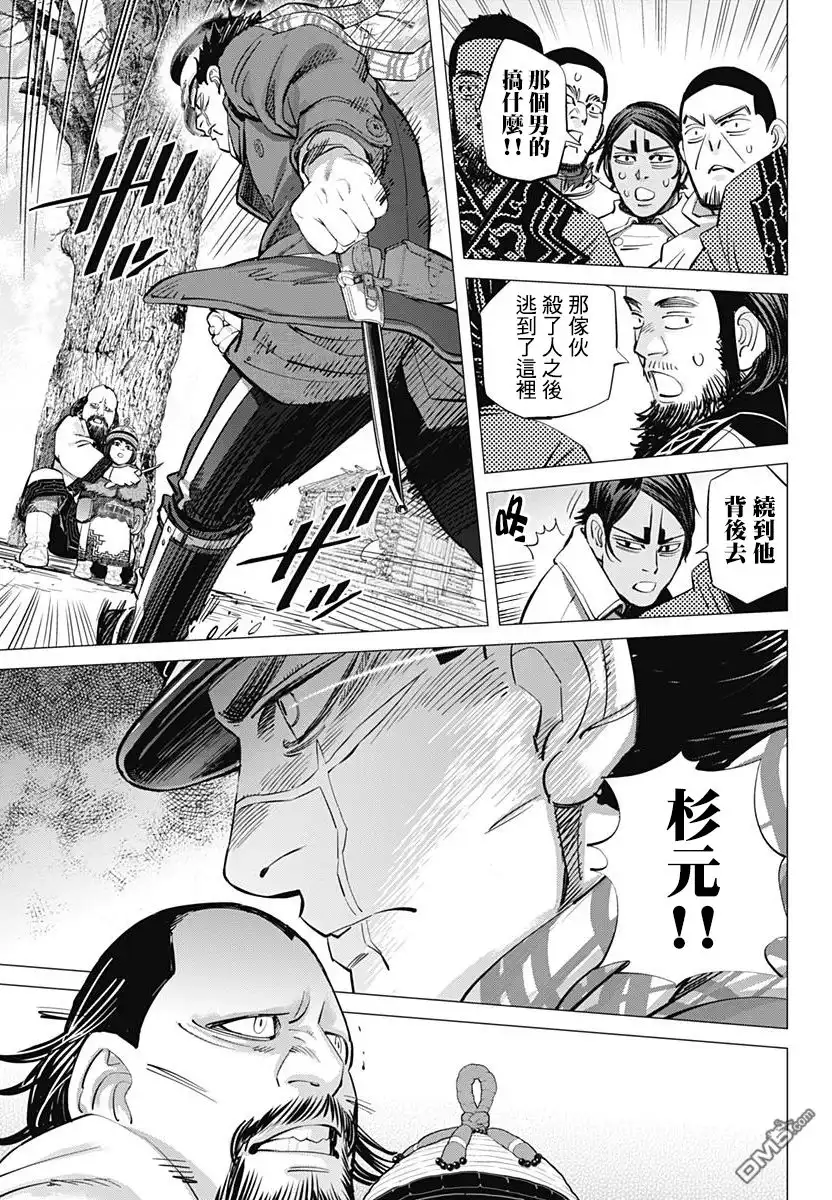 《黄金神威》第171话 樺太阿伊努的刑罰 第7页