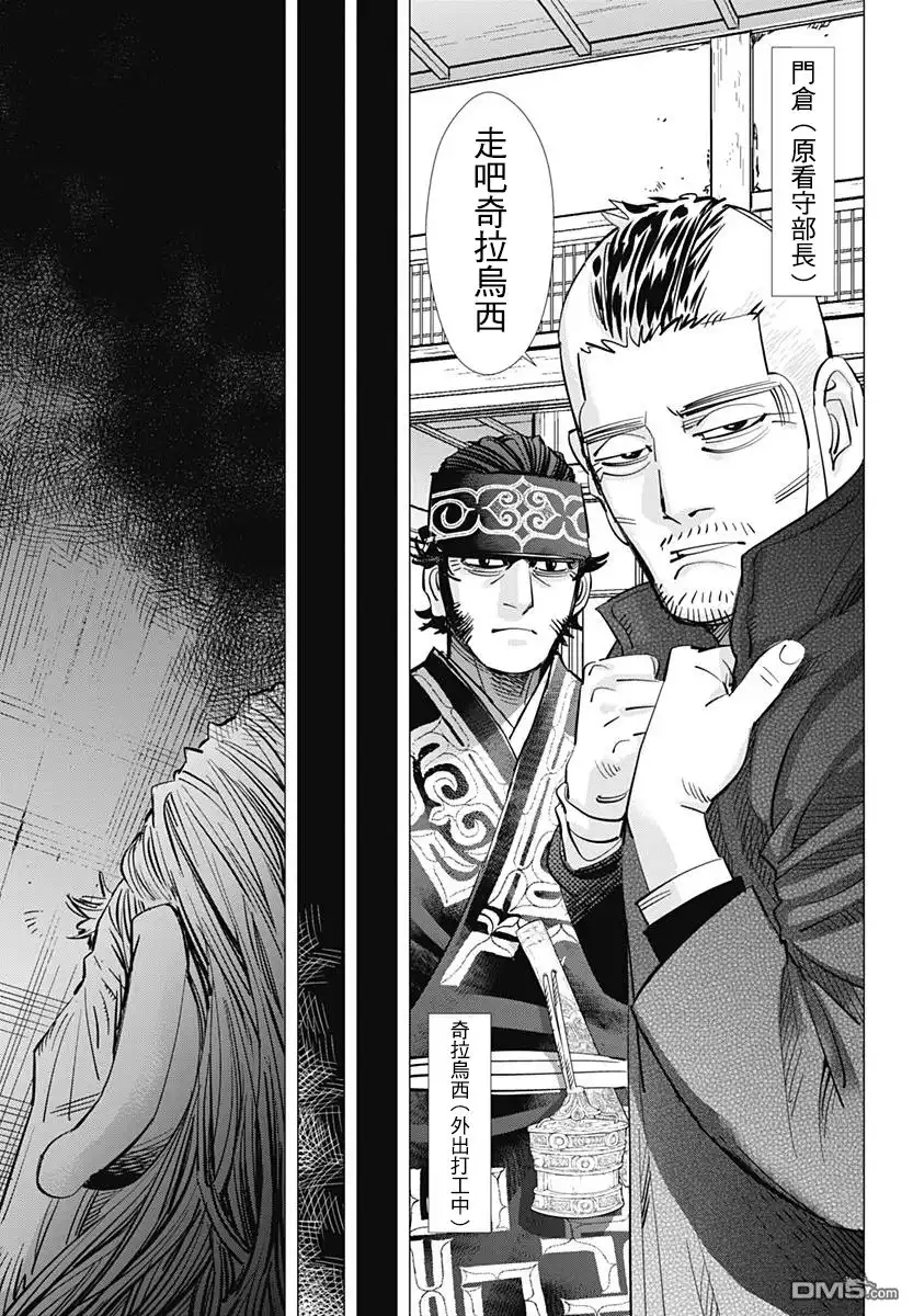 《黄金神威》第171话 樺太阿伊努的刑罰 第16页