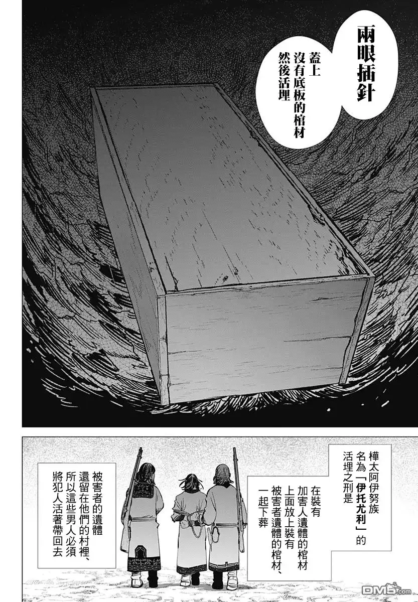 《黄金神威》第171话 樺太阿伊努的刑罰 第12页