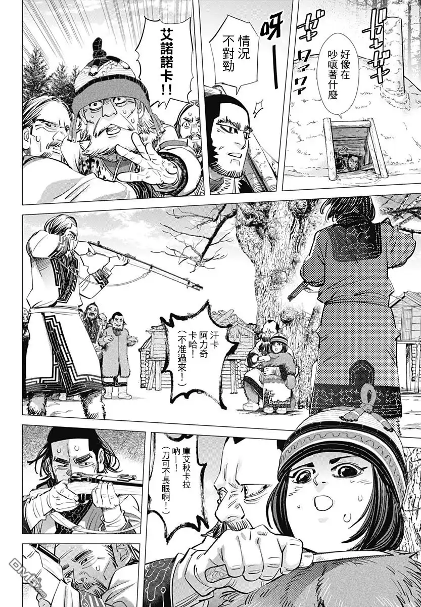 《黄金神威》第171话 樺太阿伊努的刑罰 第6页