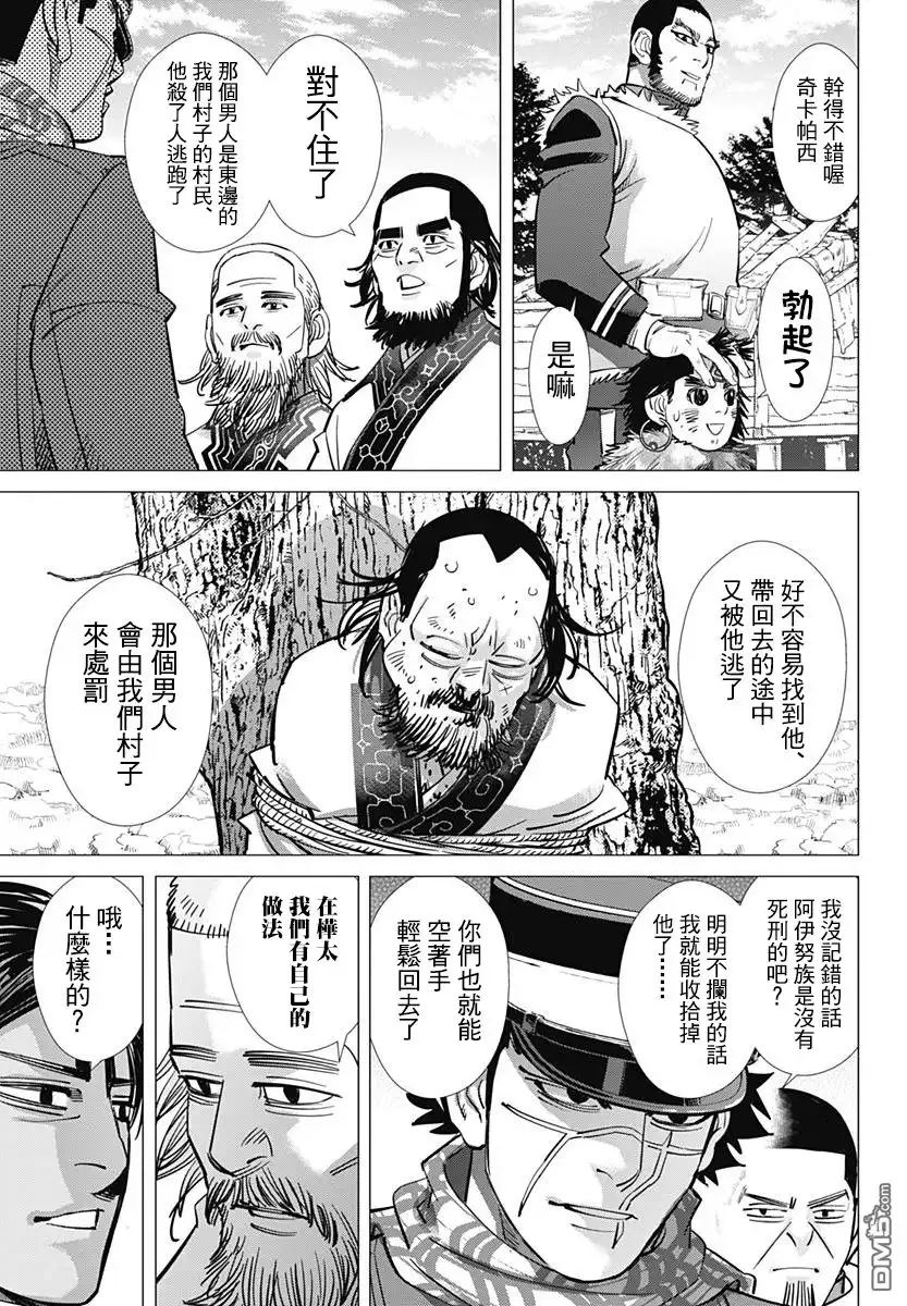 《黄金神威》第171话 樺太阿伊努的刑罰 第11页