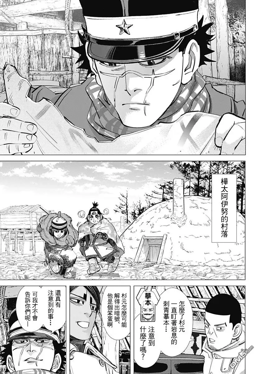 《黄金神威》第171话 樺太阿伊努的刑罰 第5页