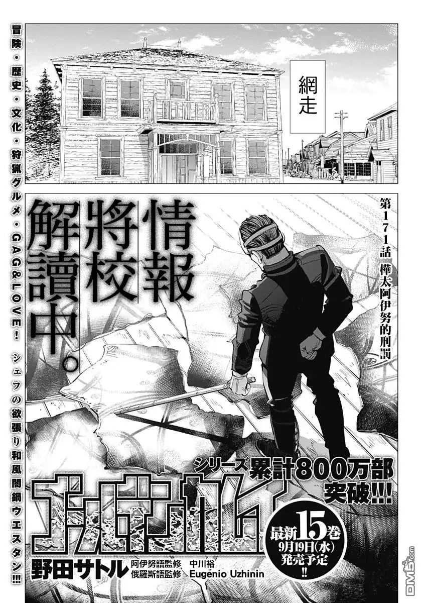 《黄金神威》第171话 樺太阿伊努的刑罰 第1页