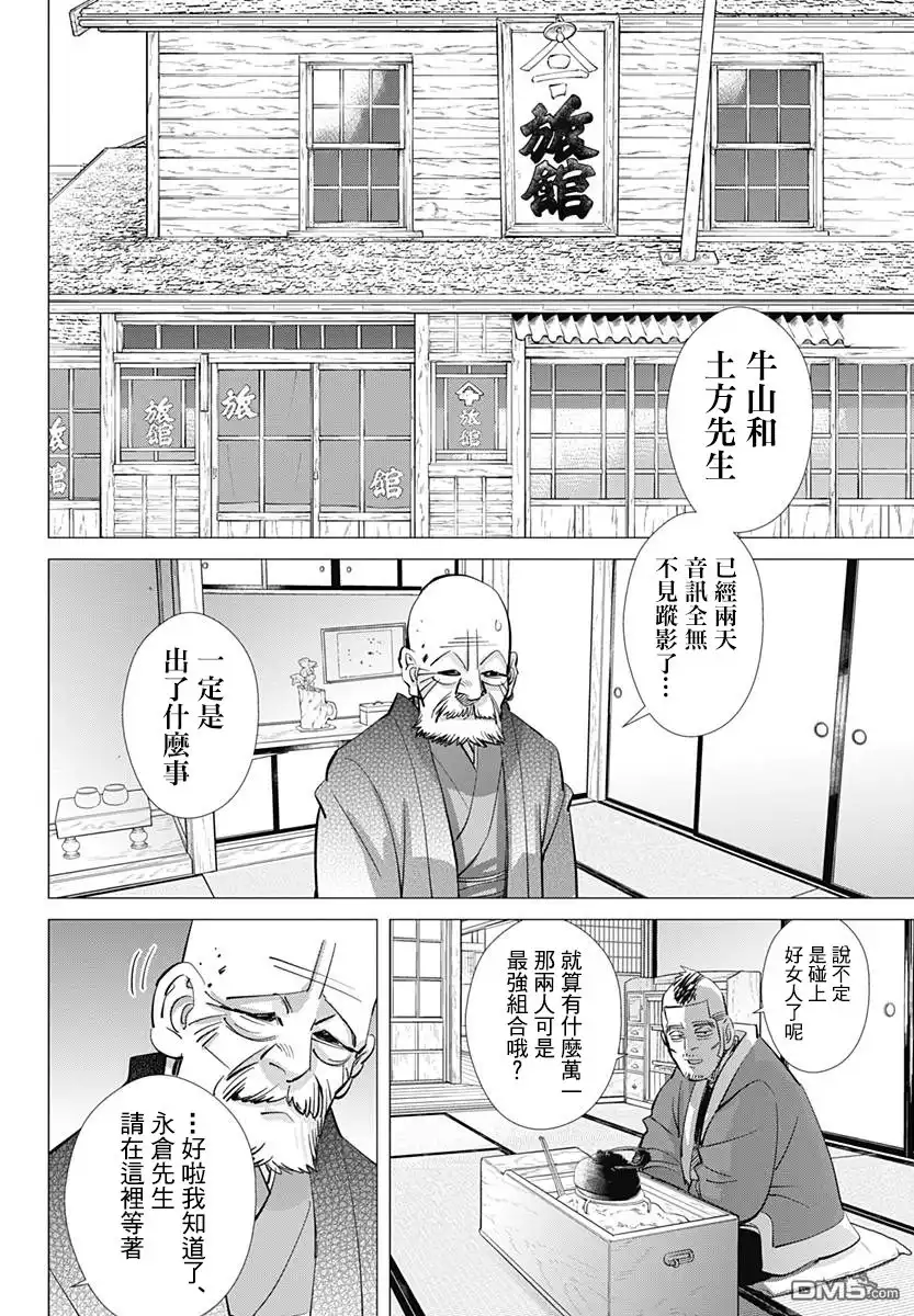 《黄金神威》第171话 樺太阿伊努的刑罰 第15页