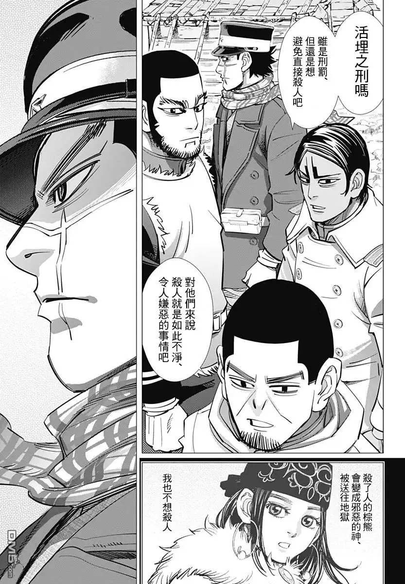 《黄金神威》第171话 樺太阿伊努的刑罰 第13页