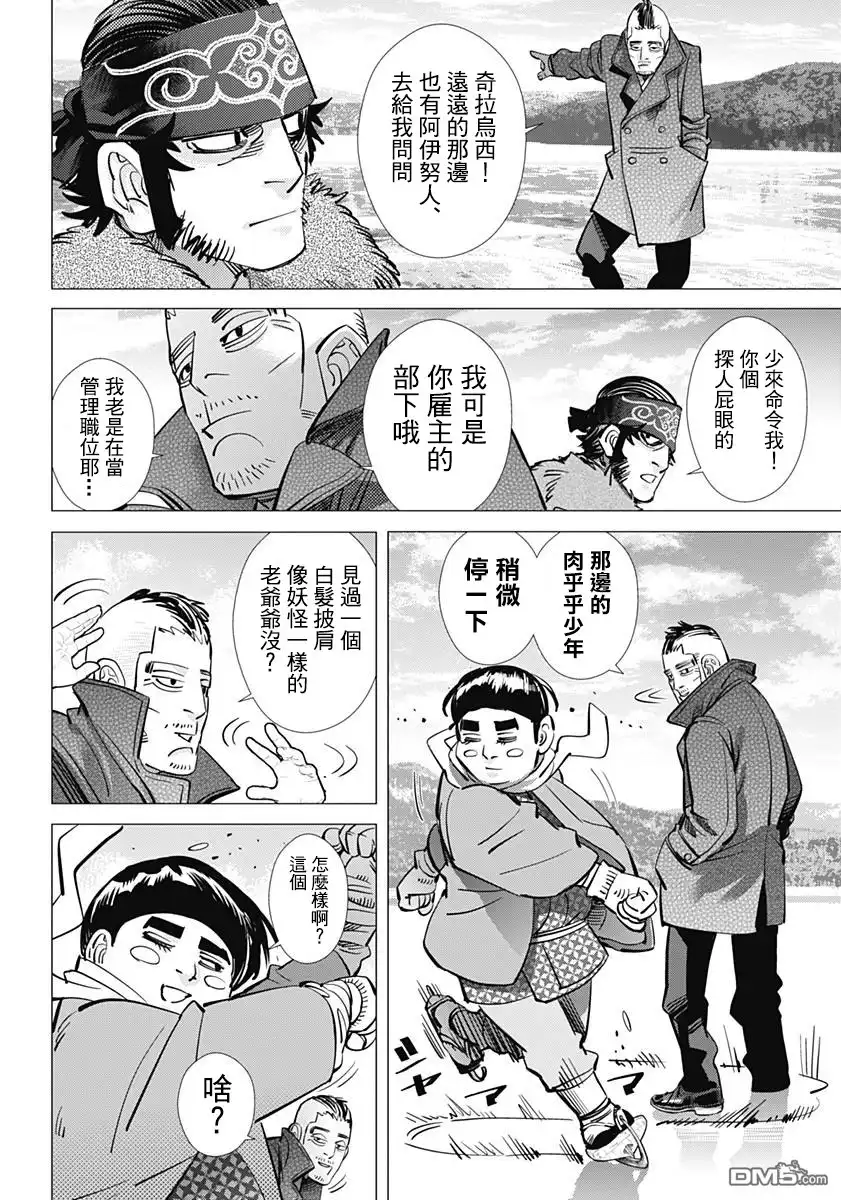 《黄金神威》第172话 在阿寒湖畔 第7页