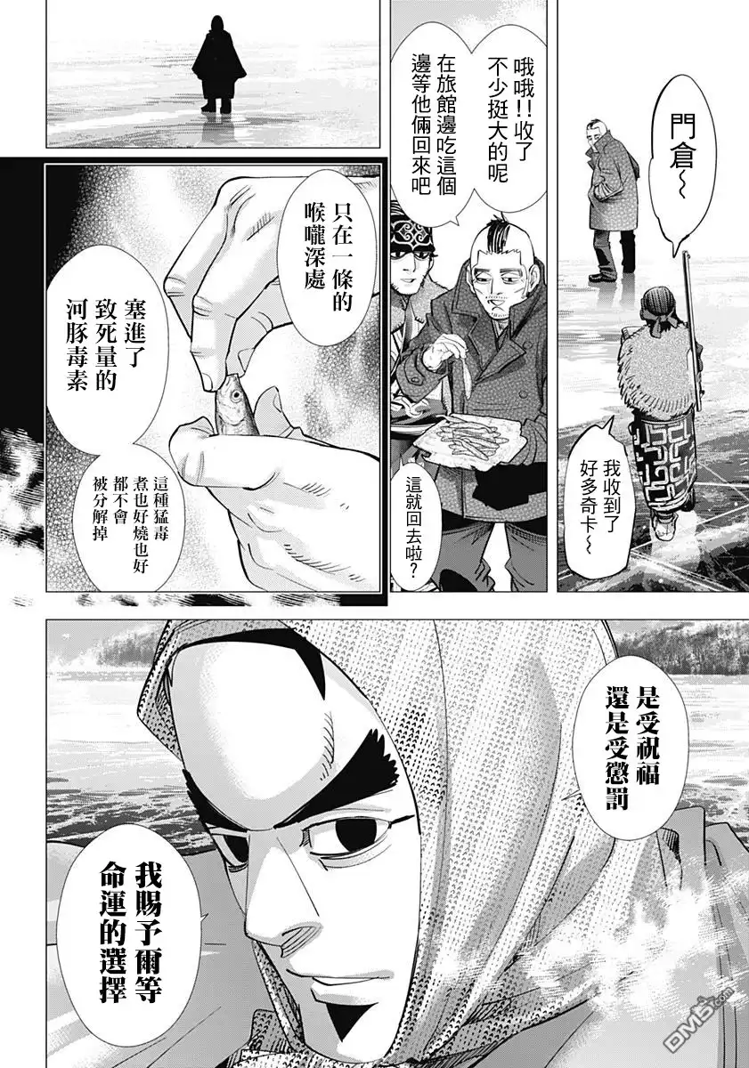 《黄金神威》第172话 在阿寒湖畔 第14页