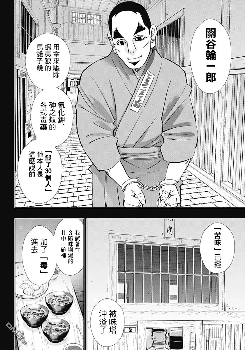 《黄金神威》第172话 在阿寒湖畔 第3页