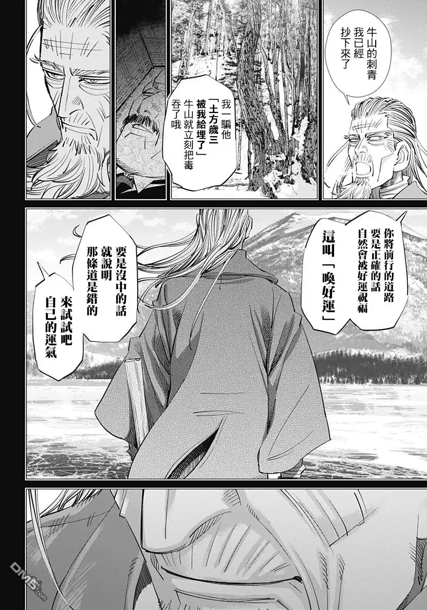 《黄金神威》第172话 在阿寒湖畔 第10页