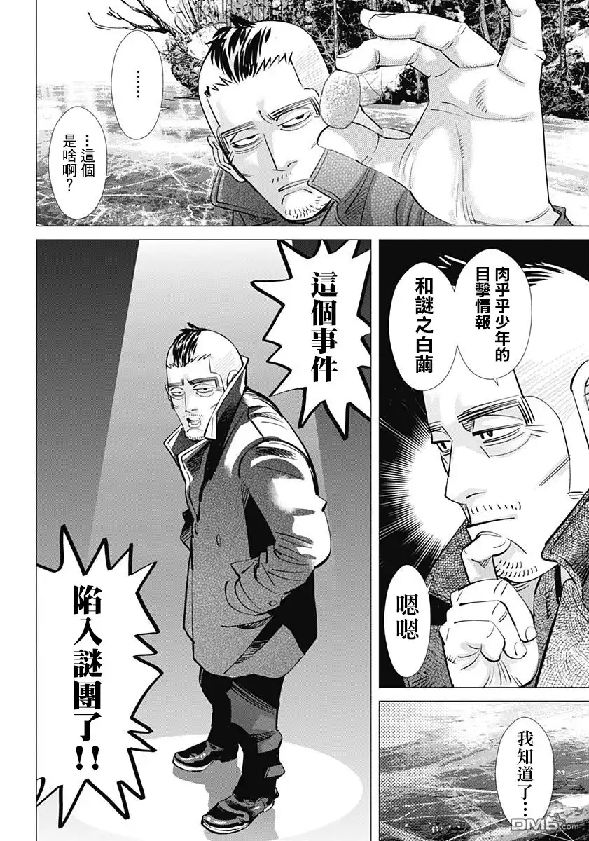 《黄金神威》第172话 在阿寒湖畔 第12页