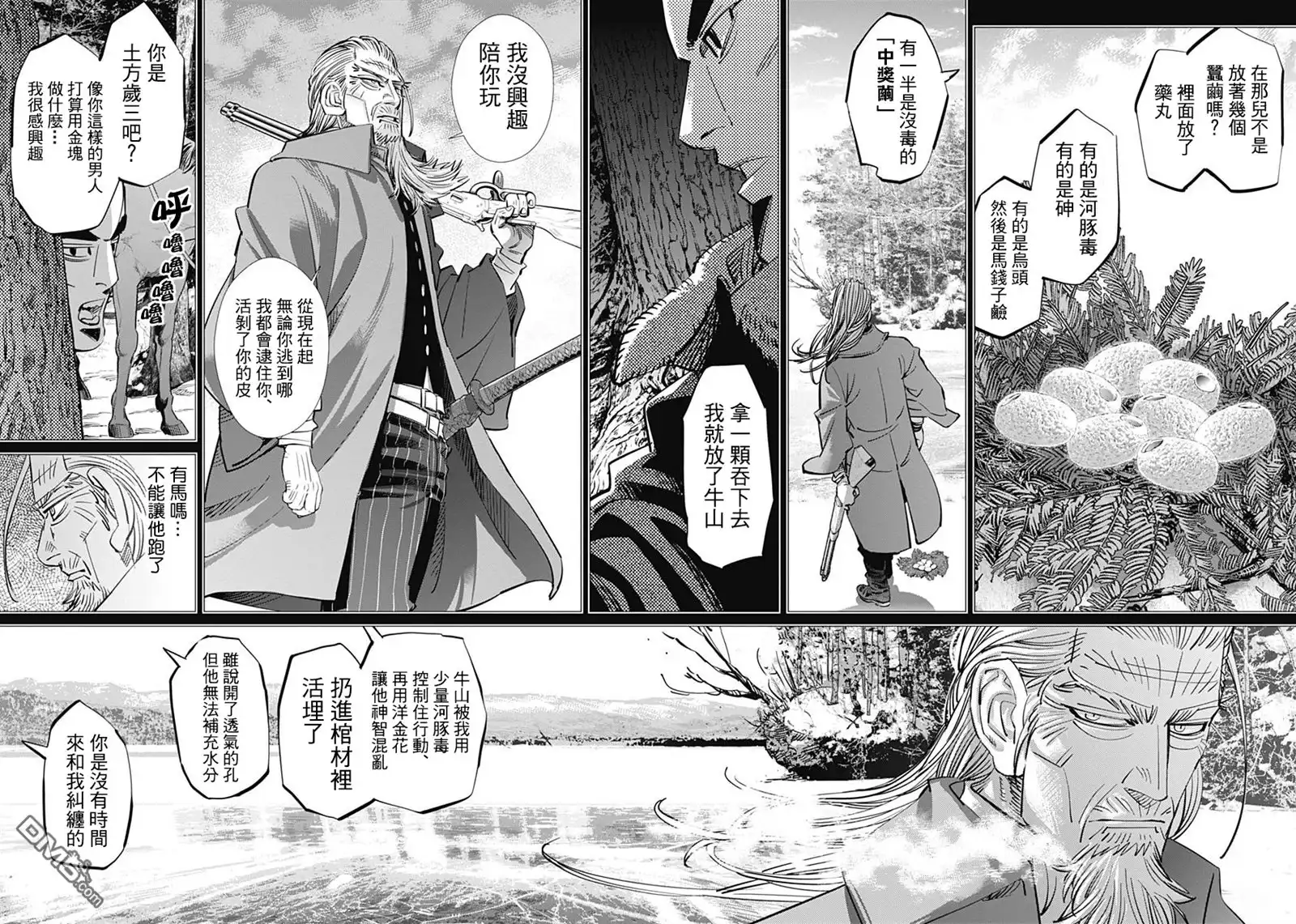 《黄金神威》第172话 在阿寒湖畔 第9页