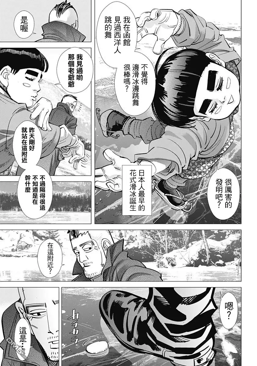 《黄金神威》第172话 在阿寒湖畔 第8页