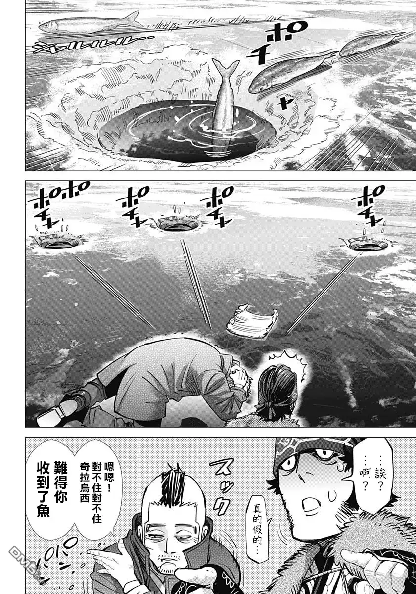 《黄金神威》第172话 在阿寒湖畔 第16页