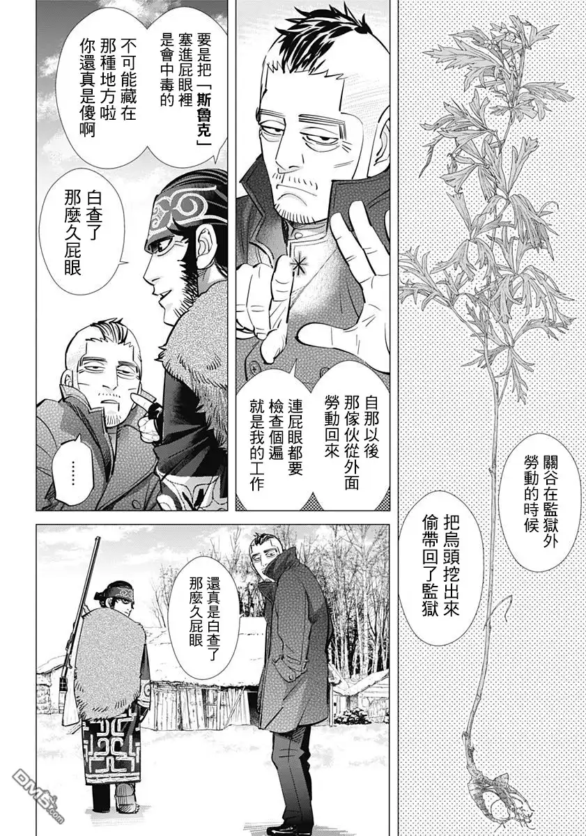 《黄金神威》第172话 在阿寒湖畔 第5页