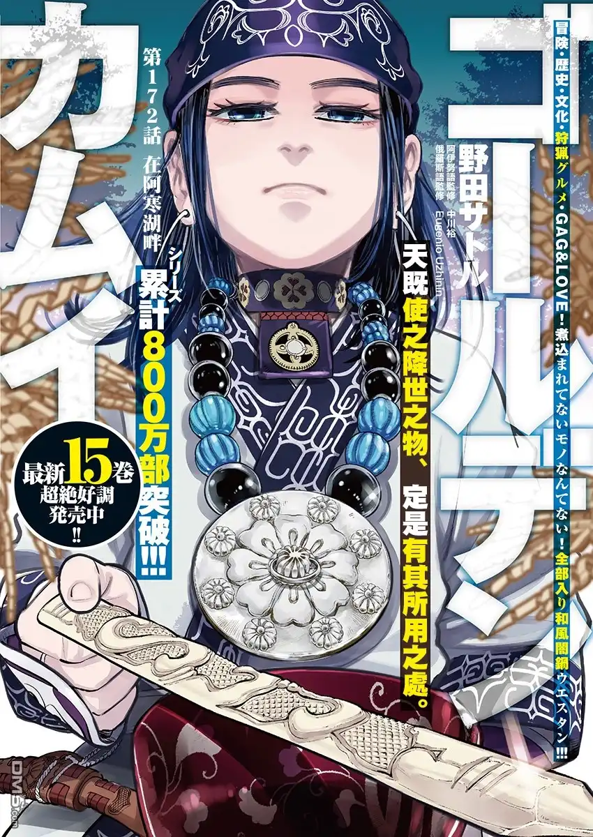 《黄金神威》第172话 在阿寒湖畔 第1页