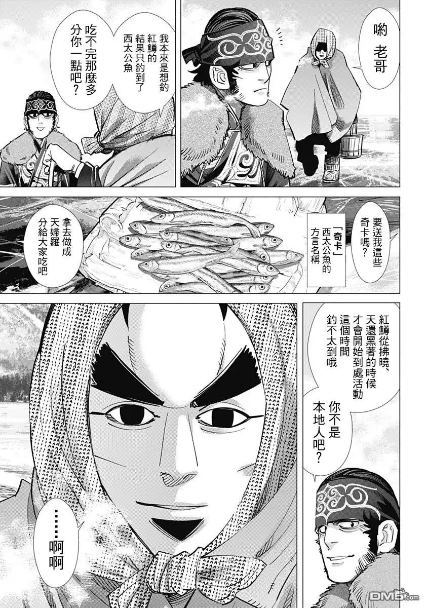 《黄金神威》第172话 在阿寒湖畔 第13页