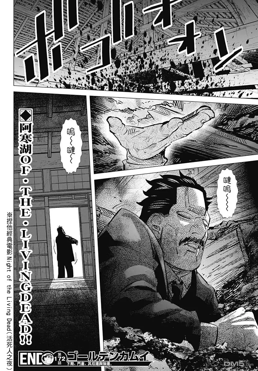 《黄金神威》第172话 在阿寒湖畔 第18页